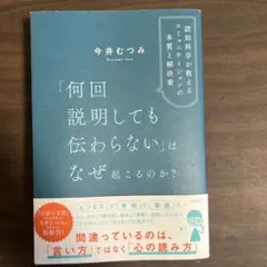 「何回説明しても伝わらない」はなぜ起こるのか? 認知科学が教えるコミュニケーシ…