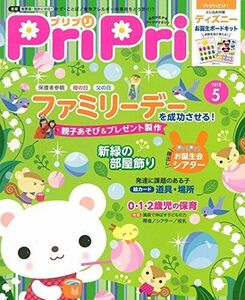 [A11962021]プリプリ2018年5月号 ([レジャー])