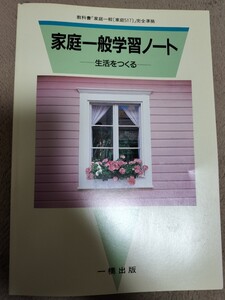 家庭一般学習ノート