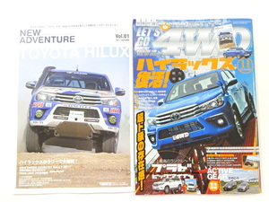 レッツゴー4WD/2017-11/ハイラックス復活