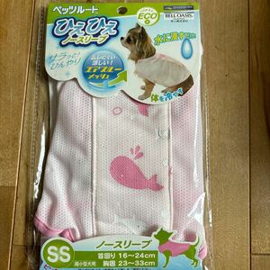 ペッツルート ひえひえ　ノースリーブ SSサイズ　ピンク　 犬用　ペット　ウエア　夏服