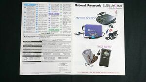 『National/Panasonic(ナショナル/パナソニック)ポータブルオーディオ/ラジオ 他 総合カタログ1995年10月』RQ-SX55/RQ-SX33/RQ-SX11/RQ-P20