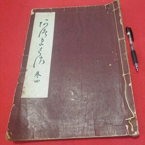 草人舎同人 巻4 昭30 着物図案 特大本 大本染織物作品集図録文様絵入 検)戦前唐物掛軸仏画古写経中国朝鮮青銅器高麗茶碗売立目録OU