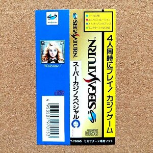 スーパーカジノスペシャル　・SS・帯のみ・同梱可能・何個でも送料 230円