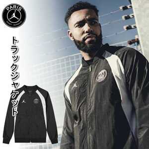 新品Lサイズ パリサンジェルマン JORDAN PSG トラックジャケット アウター Germain AJ1 Jacket PSG パリサンジェルマン × JORDAN