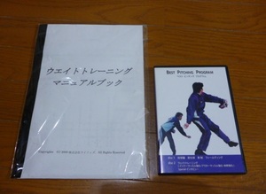 ★DVD★ 黒木純司のベスト ピッチング プログラム 冊子付き ★ 野球 トレーニング 黒木 純司