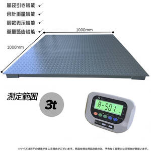 11月下旬再入荷バックライト付き【3t デジタル式 フロアスケール】 3T　1000㎜　台秤 低床式計量器 風袋引き・合計重量・個数表示