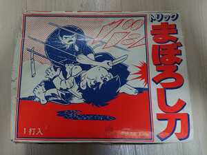 トリック　まぼろし刀【10本入り】駄菓子屋デッドストック