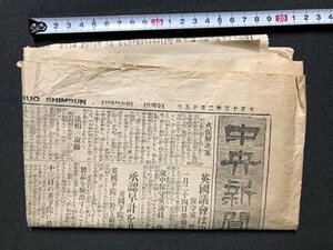 ｍ〇〇　 大正期　中央新聞　大正13年2月15日　見開き1枚　英国議会は再開　　/I50