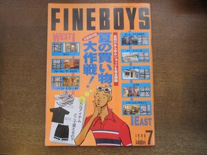 2303MK●FINEBOYS ファインボーイズ 123/1996.7●夏の買い物大作戦!/人気3大エリア、ショッピング完全攻略マップ/東京SHOPスーパーカタログ