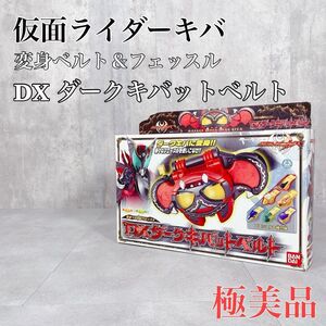 Y270 バンダイ 仮面ライダーキバ 変身ベルト＆フェッスル DXダークキバットベルト キバ