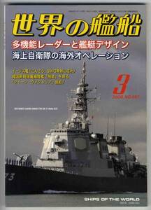 【c2825】08.3 世界の艦船／多機能レーダーと艦艇デザイン,海...