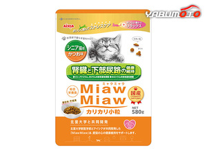 MiawMiaw カリカリ小粒 シニア猫用 かつお味 580g シニア猫の心と体の健康を総合的にサポート