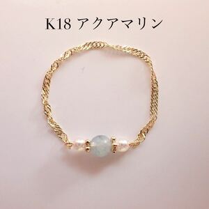 k18 18金 リング　チェーンリング　アクアマリン　9号