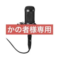 【新品未開封】audio technica AT2035