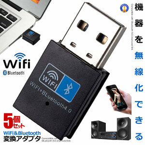 5個セット Bluetoothアダプタ WiFi デュアルバンド USB 無線lan 150Mbps ワイヤレス キーボード マウス 電子機器 パソコン 無線 BLDYUAL