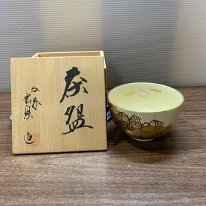 茶碗 斎藤雲楽作 茶道具 茶器 骨董品 伝統工芸 おしゃれ レトロ 中古 ビンテージ アンティーク コレクション 趣味 (石954