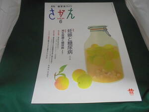 糖尿病ライフさかえ2018年6月号