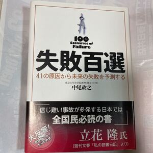 41の原因から未来の失敗を予測する　失敗百選　中尾政之著