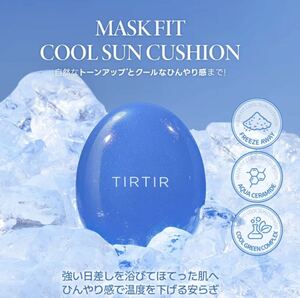 ティルティル/TIRTIR◆マスクフィット クールサンクッション ミニサイズ◆SPF50/クール感/トーンアップ/クールサン/クッションファンデ