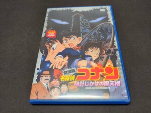 セル版 DVD 劇場版 名探偵コナン 時計じかけの摩天楼 / ff152