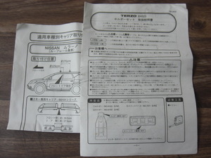 TERZO EH323 ホルダーセット 取扱説明書 / NISSAN ムラーノ ルーフレール無車 取付位置説明書