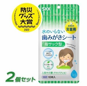 ●送料無料 SKK歯みがきシートa 3日分 《10枚入り×2個セット》 長期保存対応 防災 非常用 災害 衛生用品 入院 介護（ネコポス配送）