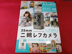 Gakken 大人の科学マガジン BEST SELECTION 02 ※中のパーツは未開封品です