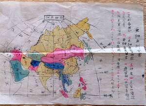 f24030726〇写本地図 彩色亜細亜州全図 明治時代〇和本古書古文書