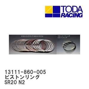 【戸田レーシング】 ピストンリング ニッサン SR20 N2 [13111-860-005]