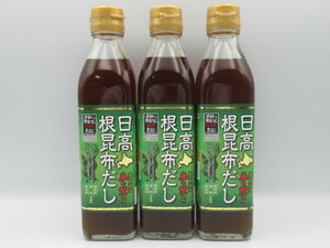 ●未使用品 ヤマチュウ食品 日高 根昆布だし 鮭の魚醤油 魚々紫使用 300ml×3本 セット 賞味期限2025.2.5 万能液体出汁 調味料●