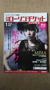 ◆柴咲コウ・MISIA・河村隆一・鈴木雅之・flumpool・La