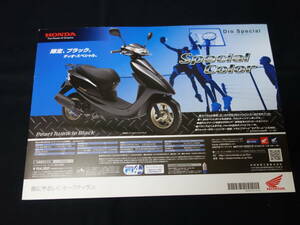 【￥500 即決】ホンダ ディオ Dio スペシャル / AF68型 // トゥデイ Fスペシャル AF67型 専用 カタログ / 2011年 【当時もの】