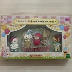 新品未開封★シルバニアファミリーくじ　赤ちゃんデリシャスパフェセット