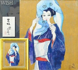 【真作】【WISH】林家木久蔵「芸妓」日本画 8号 共シール 美人 #24052979