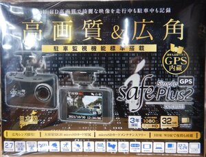 ★送料無料★新品 未開封 コムテック ドライブレコーダー DC-DR413 i-safe Simple Plus2 高画質 広角 GPS搭載 T7828