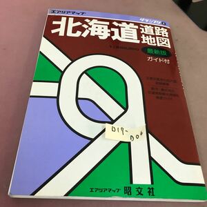 D17-006 グランプリ 8 北海道道路地図・ガイド付 昭文社 