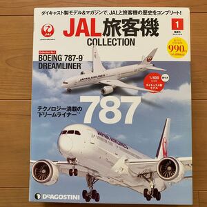 デアゴスティーニ JAL旅客機コレクション NO.1 BOEING787ー9