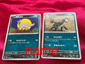 ポケモンカードゲーム スカーレット&バイオレット ワイルドフォース ポチエナ グラエナ 2枚セット ポケモン