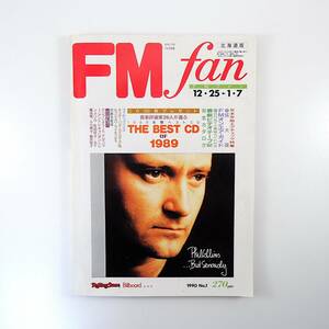 FM fan 1989年12月25日号／フィル・コリンズ 伊藤多喜雄 クリフ・リチャード イレイジャー 佐田玲子 五十嵐浩晃 島田祐子 エフエムファン