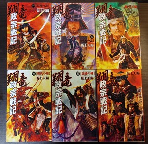 翔竜　政宗戦記　全巻セット