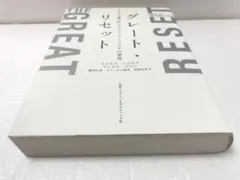 グレート・リセット ダボス会議で語られるアフターコロナの世界