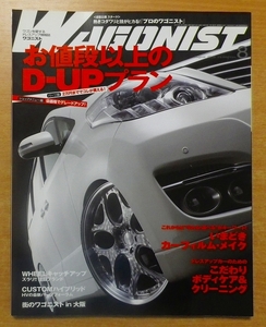 WAGONIST (ワゴニスト) 2010年 08月号