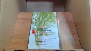 現代詩手帖 2015年4月号