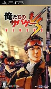 中古PSPソフト 俺たちのサバゲーVERSUS