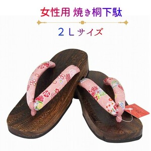 新品★女性用 桐下駄 2Ｌサイズ 大きい下駄 桐 レディース 大きいサイズ 浴衣下駄 履物 ゆかた下駄 30350