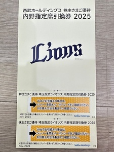 激安1円～【大黒屋】西武ホールディングス 内野指定引換券 2025 2枚セット 未使用 パ・リーグ公式戦最終戦まで 埼玉 ライオンズ プロ野球