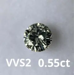 0.55ct ダイヤモンドルース　最高級　Hカラー　VVS-2 中央宝研鑑定書