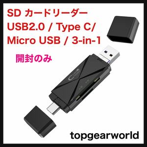 【開封のみ】topgearworld◆SD カードリーダー [USB2.0 / Type C/Micro USB / 3-in-1] カード リーダー OTG USB SD USB Type C 送料込◆