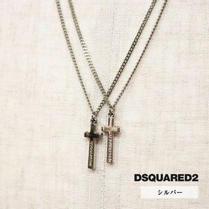 1円/DSQUARED2/2連ペンダント NEM0001 ダブル クロス 十字架 イタリア製 ネックレス インポート ディースクエアード 新品/シルバー/iy361/